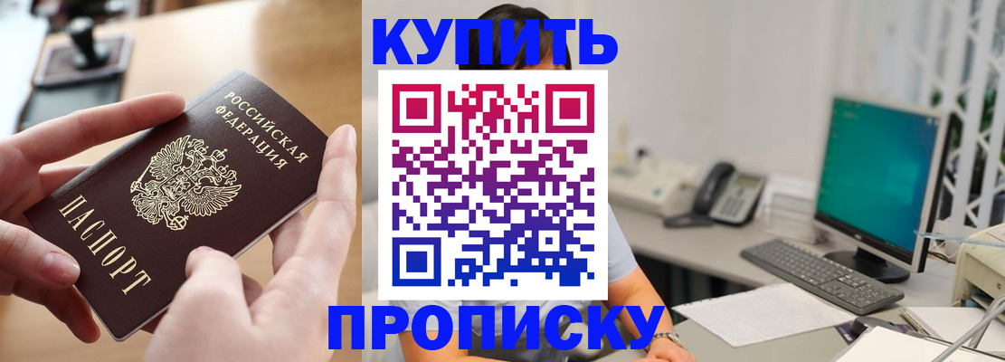 купить прописку в Сергаче