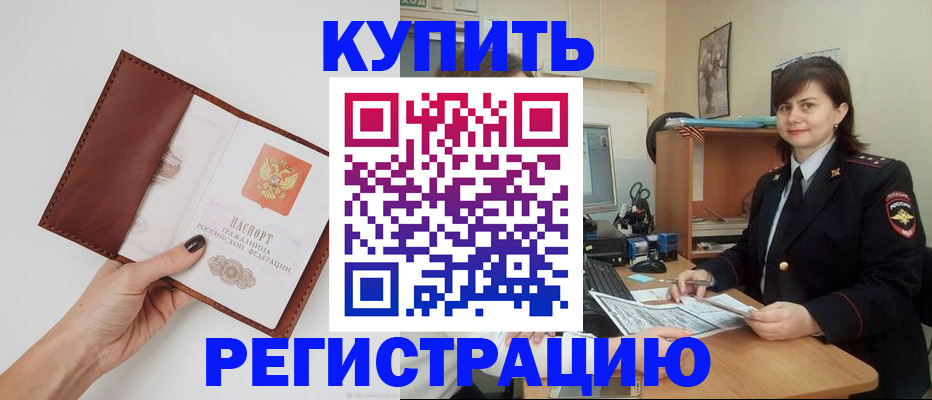 прописка 2025 в Сергаче
